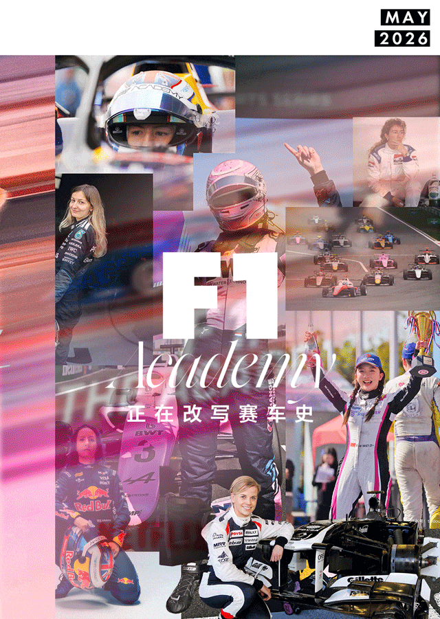 亚博-F1女车手，正在改写赛车史